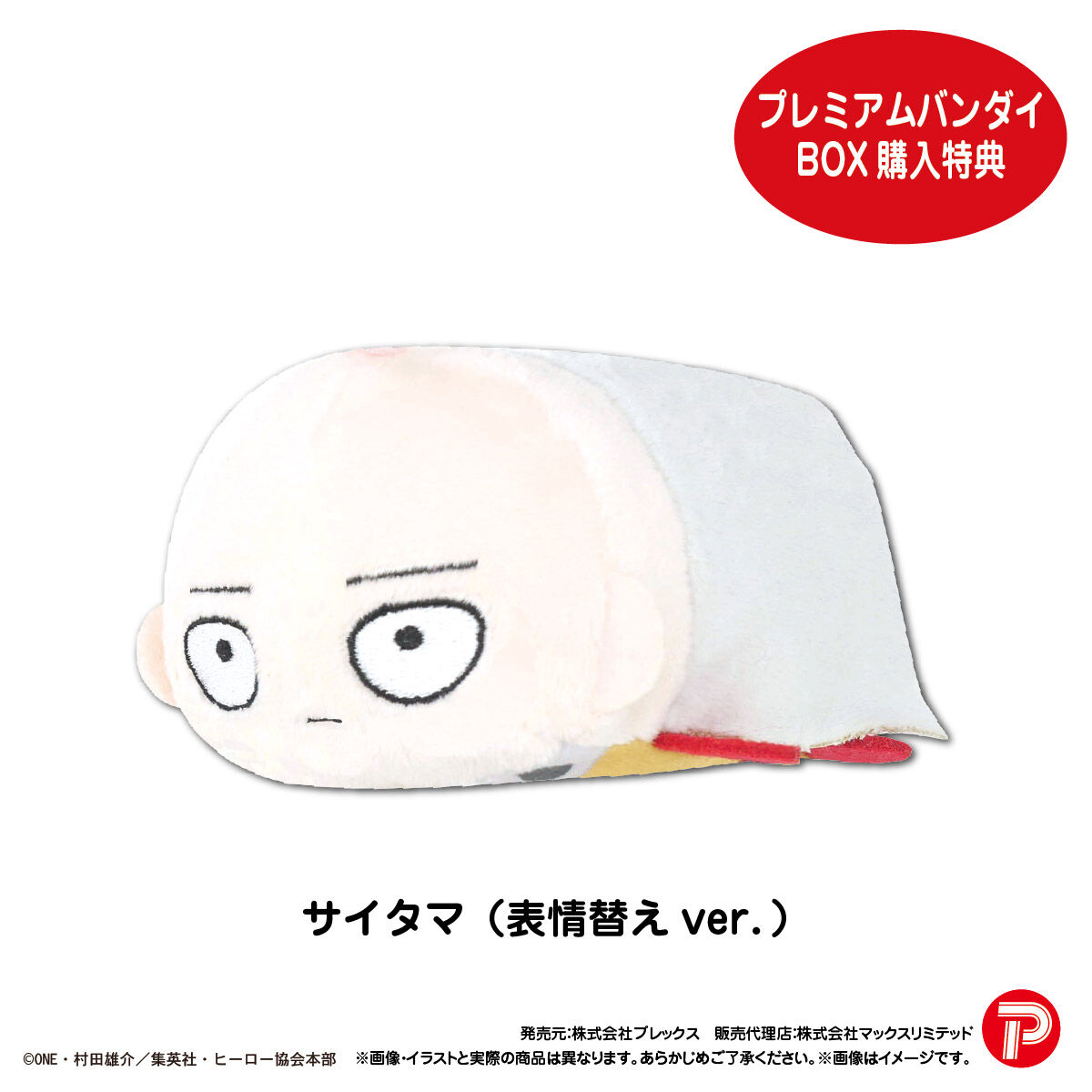 ワンパンマン ぽてコロマスコット | ワンパンマン | アニメグッズ