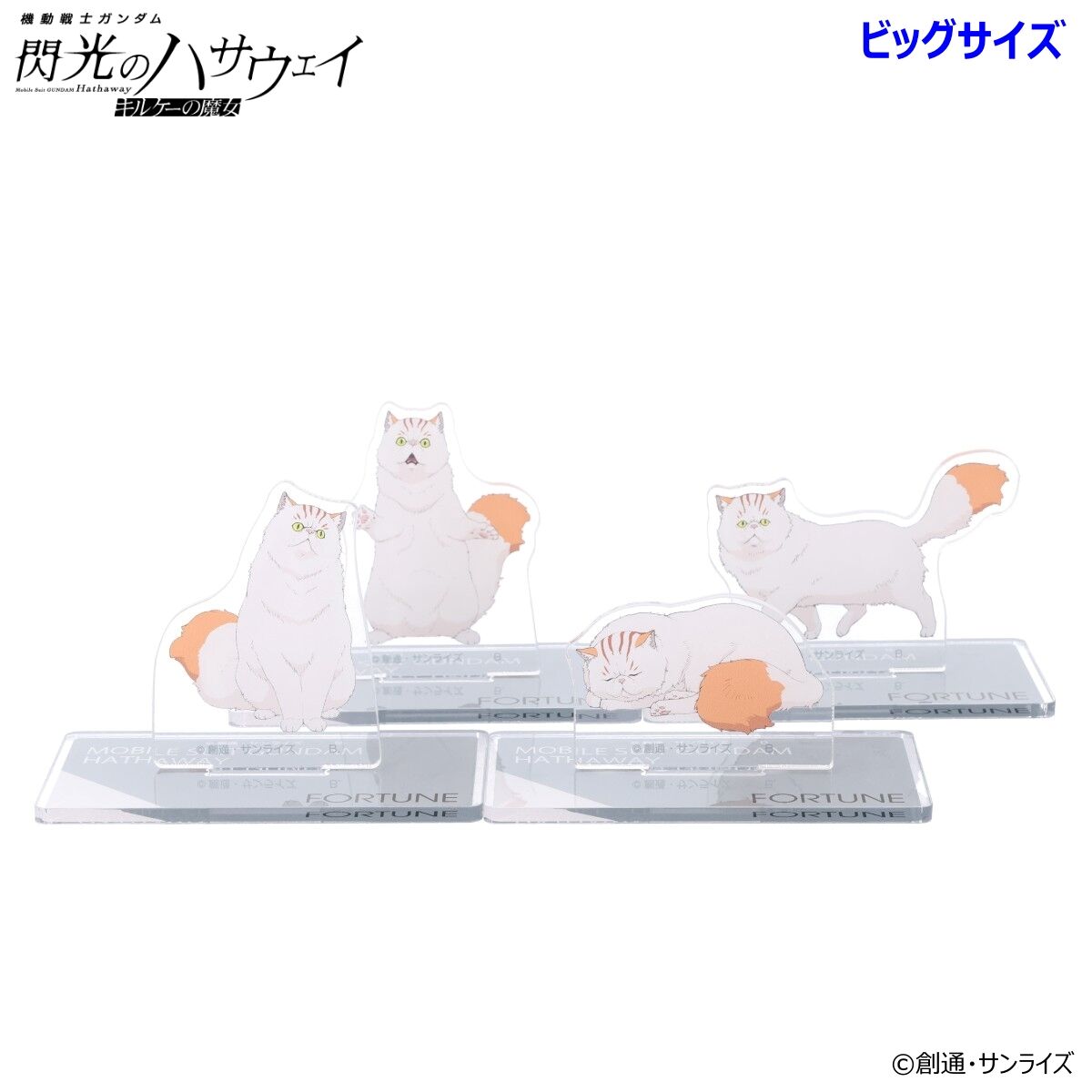 機動戦士ガンダム 閃光のハサウェイ ビッグアクリルスタンド 四春（全4