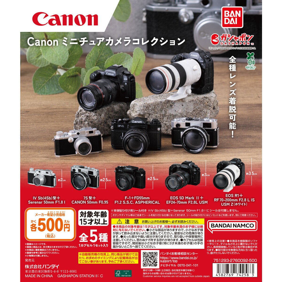 Canon ミニチュアカメラコレクション｜ガシャポンオフィシャルサイト