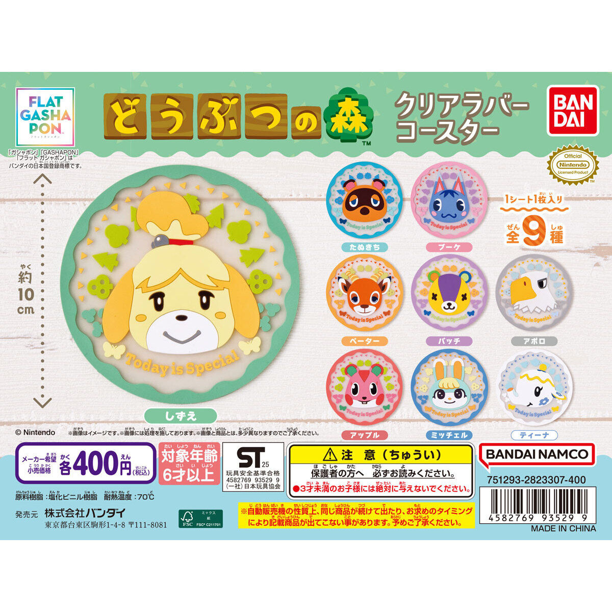 フラットガシャポン】どうぶつの森 クリアラバーコースター