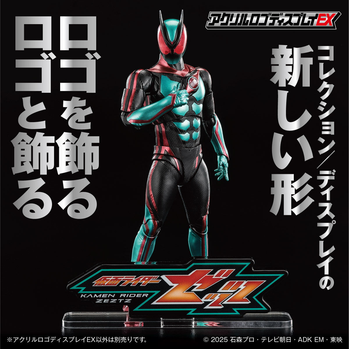 アクリルロゴディスプレイEX 仮面ライダーゼッツ | 仮面ライダー