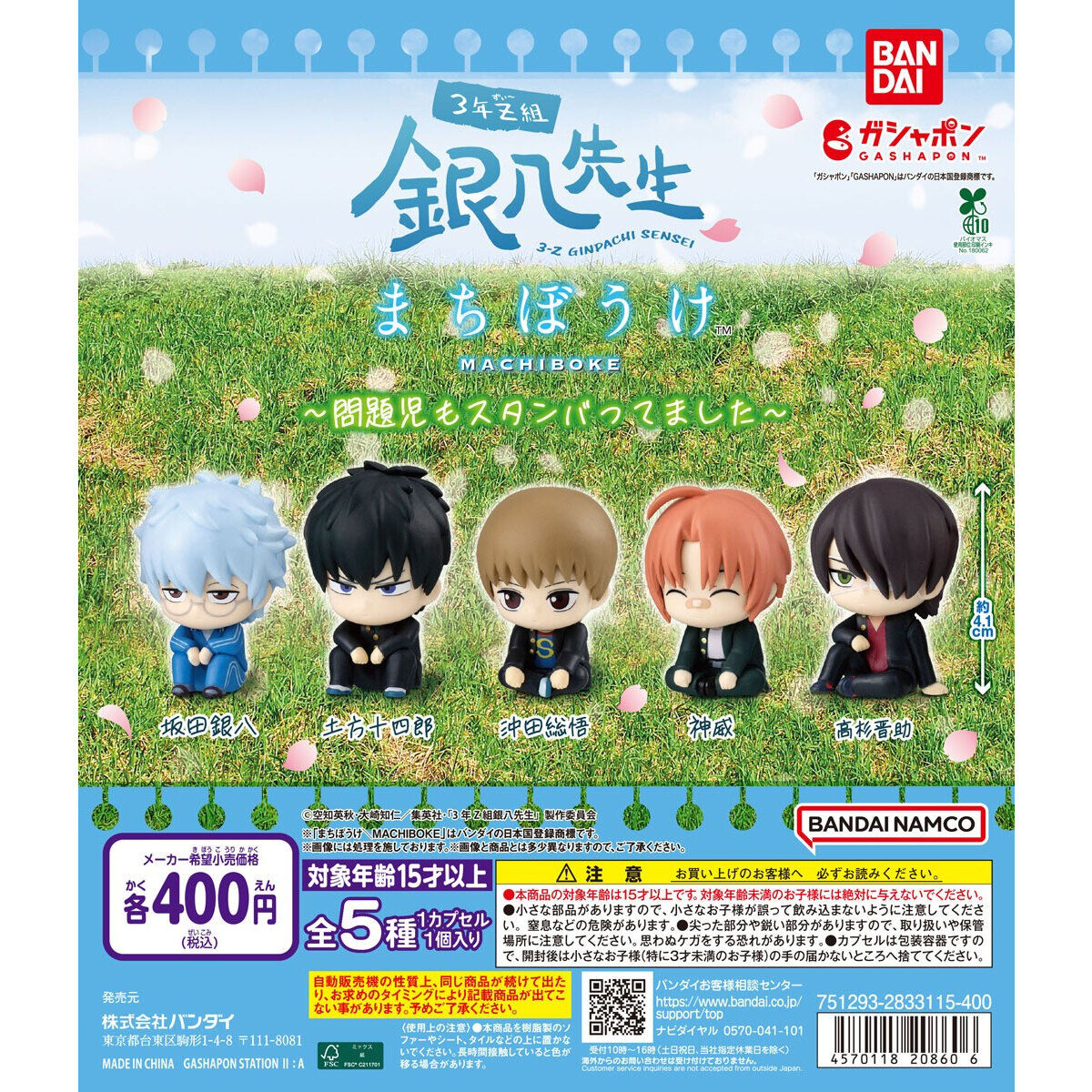 3年Z組銀八先生 まちぼうけ～問題児もスタンバってました