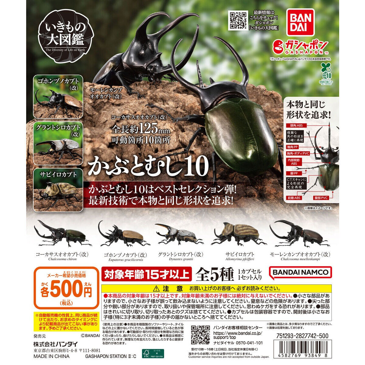 いきもの大図鑑 かぶとむし10｜ガシャポンオフィシャルサイト