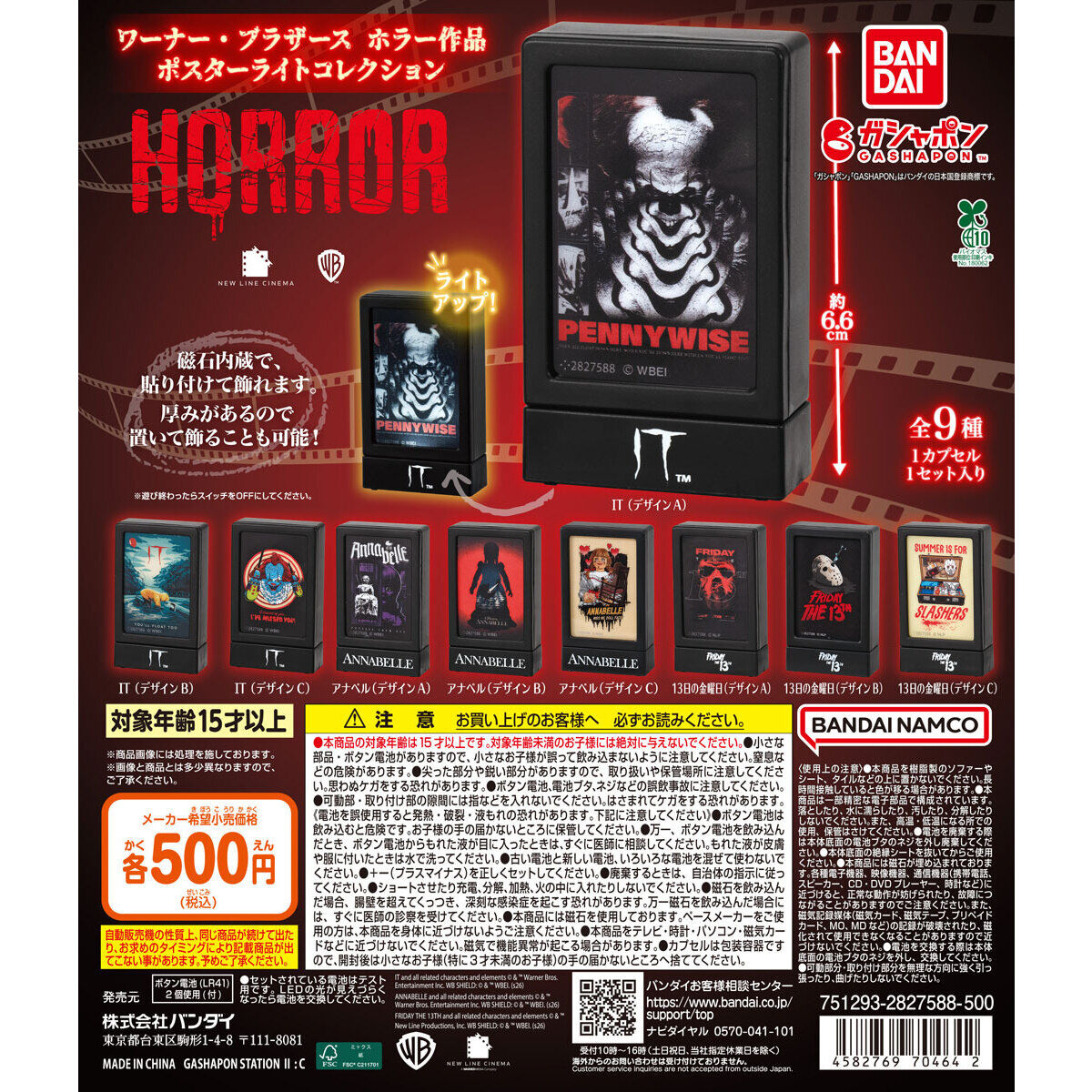 ワーナー・ブラザース ホラー作品 ポスターライトコレクション