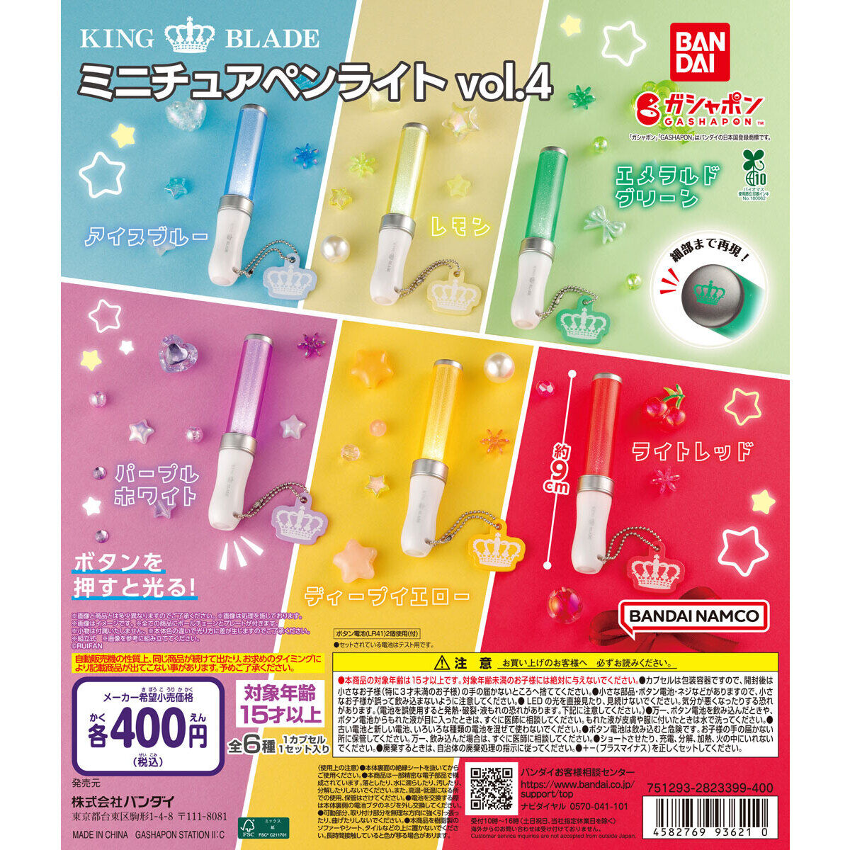 KING BLADE ミニチュアペンライト vol.4｜ガシャポンオフィシャルサイト