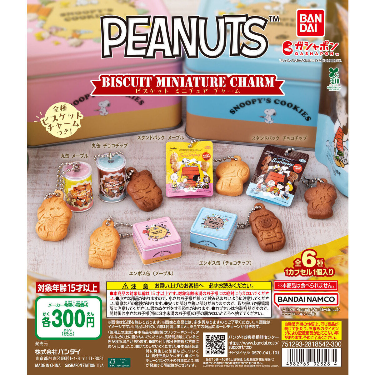PEANUTS ビスケットミニチュアチャーム｜ガシャポンオフィシャルサイト