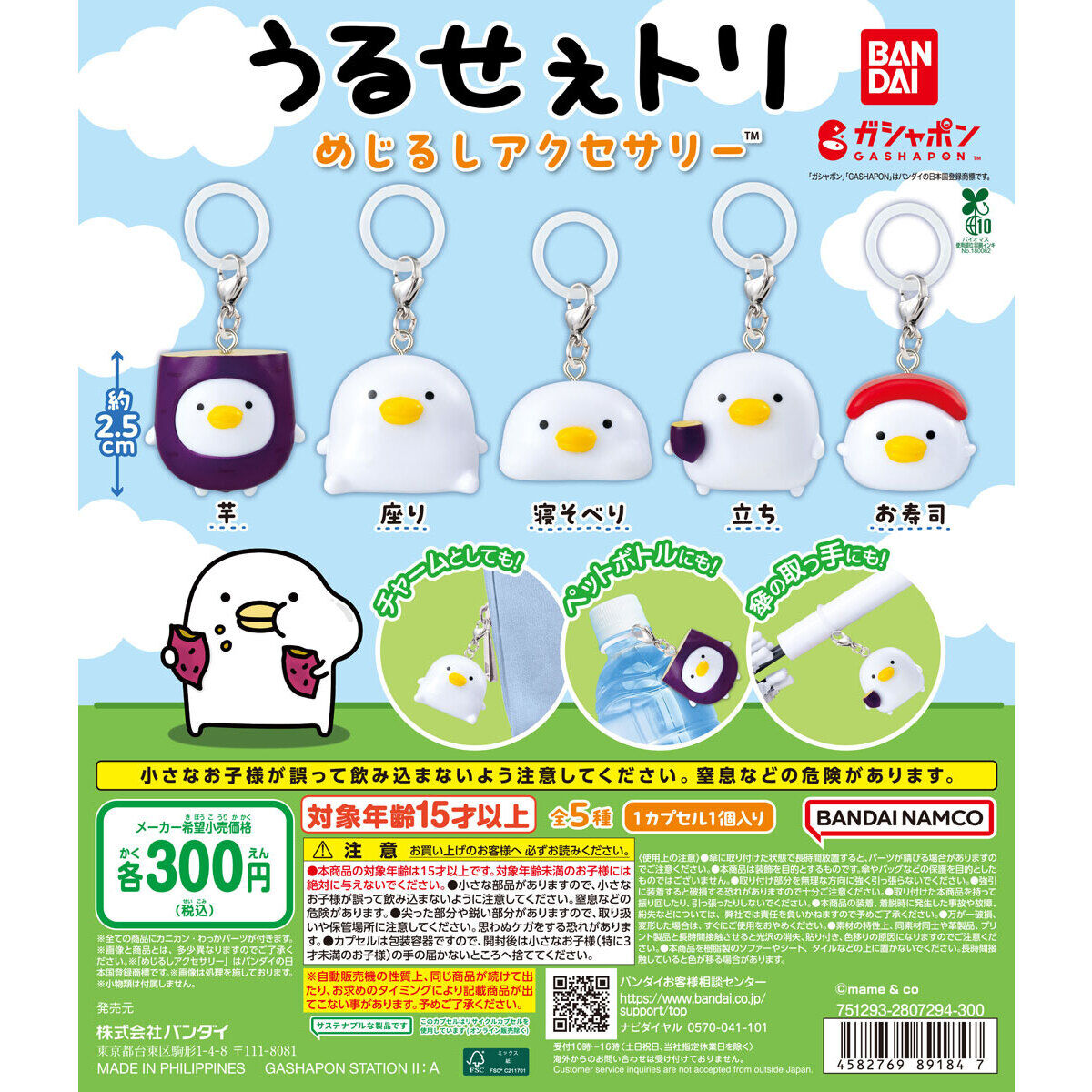 うるせぇトリ めじるしアクセサリー｜ガシャポンオフィシャルサイト