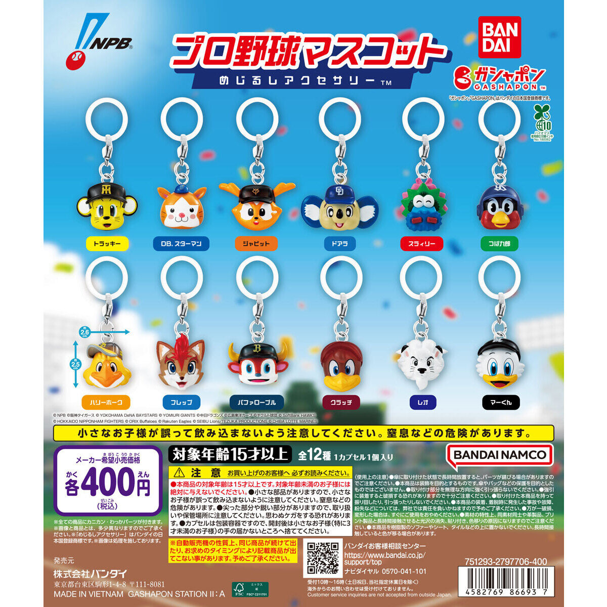 プロ野球マスコット めじるしアクセサリー｜ガシャポンオフィシャルサイト
