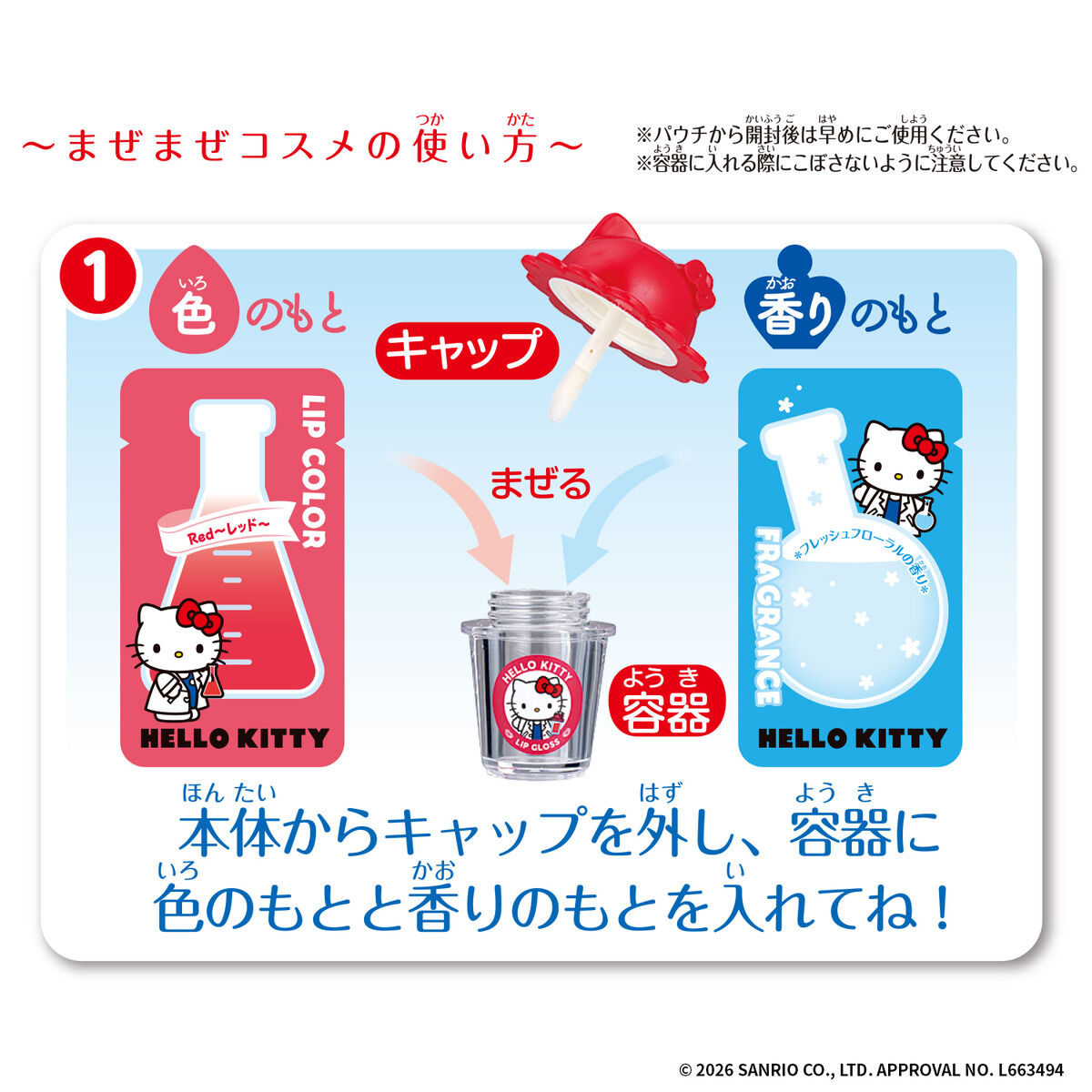 Maze Maze Cosme ハローキティ | サンリオキャラクターズ｜バンダイ