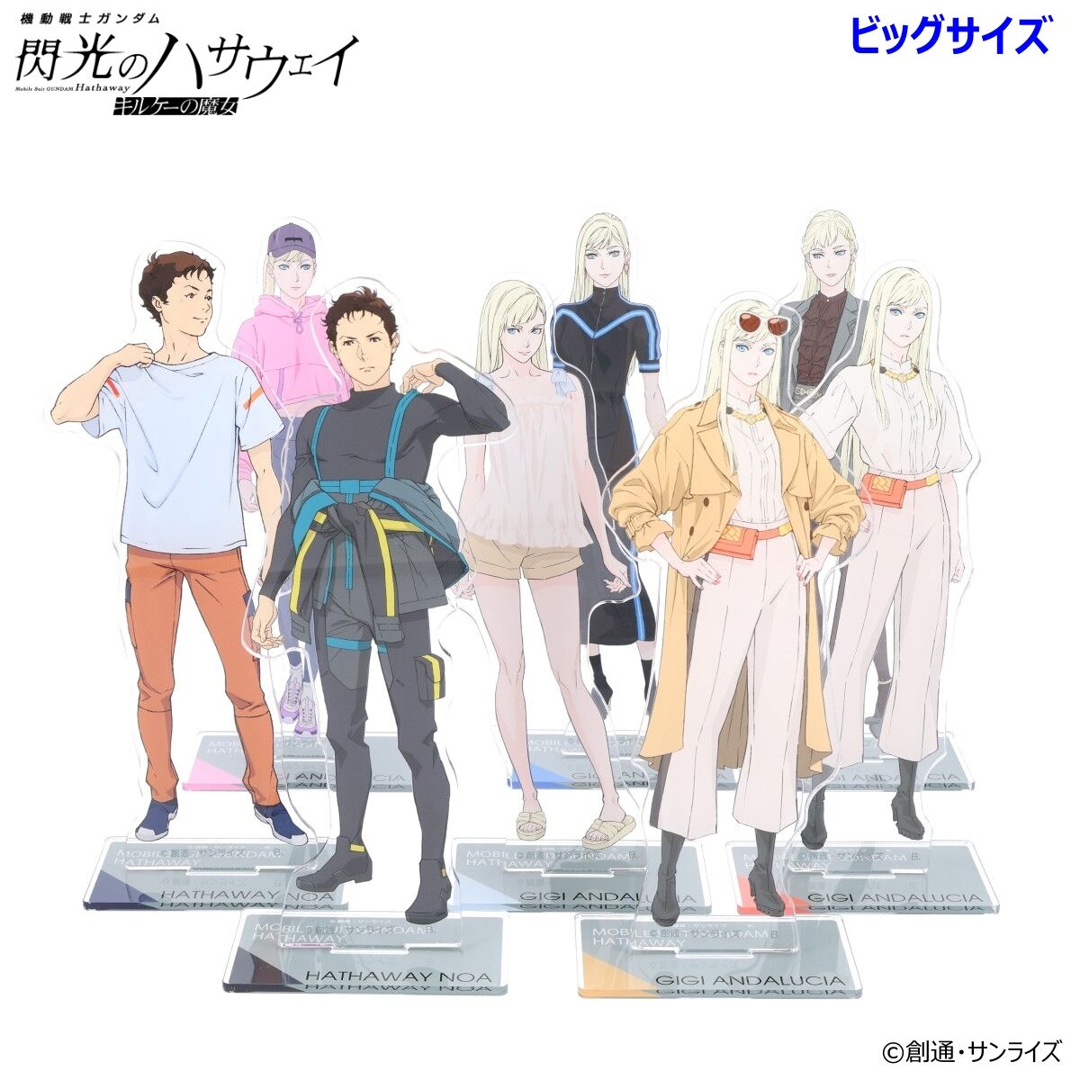 機動戦士ガンダム 閃光のハサウェイ ビッグアクリルスタンド 第四弾