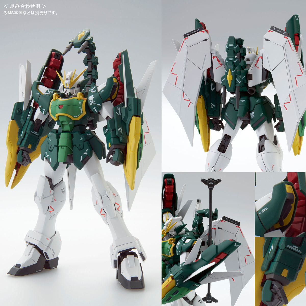 MG 1/100 新機動戦記ガンダムW EWシリーズ用拡張パーツセット