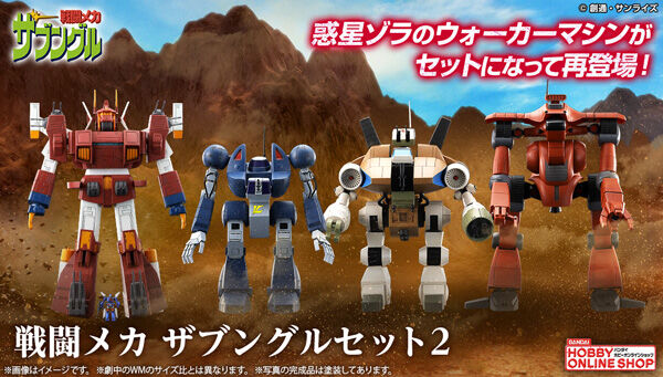 戦闘メカ ザブングル｜ アニメグッズ ・フィギュア・おもちゃなら