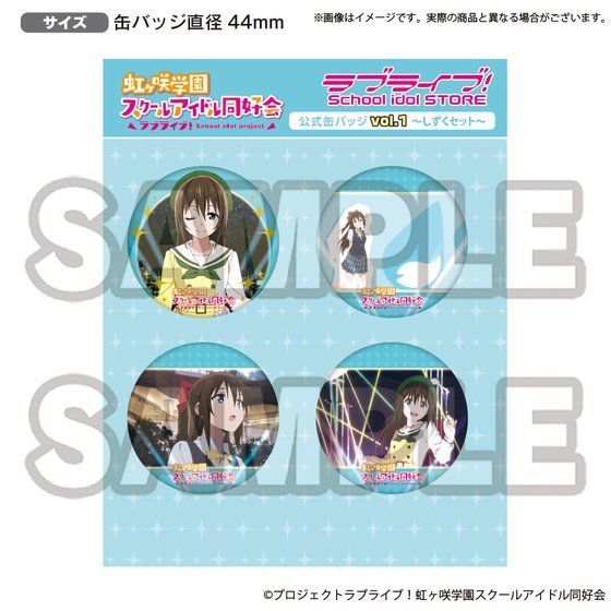 ラブライブ！虹ヶ咲学園スクールアイドル同好会 ラブライブ！School