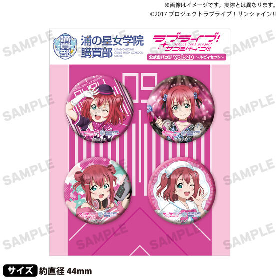 ラブライブ！サンシャイン!! 浦の星女学院購買部 公式缶バッジ vol.20