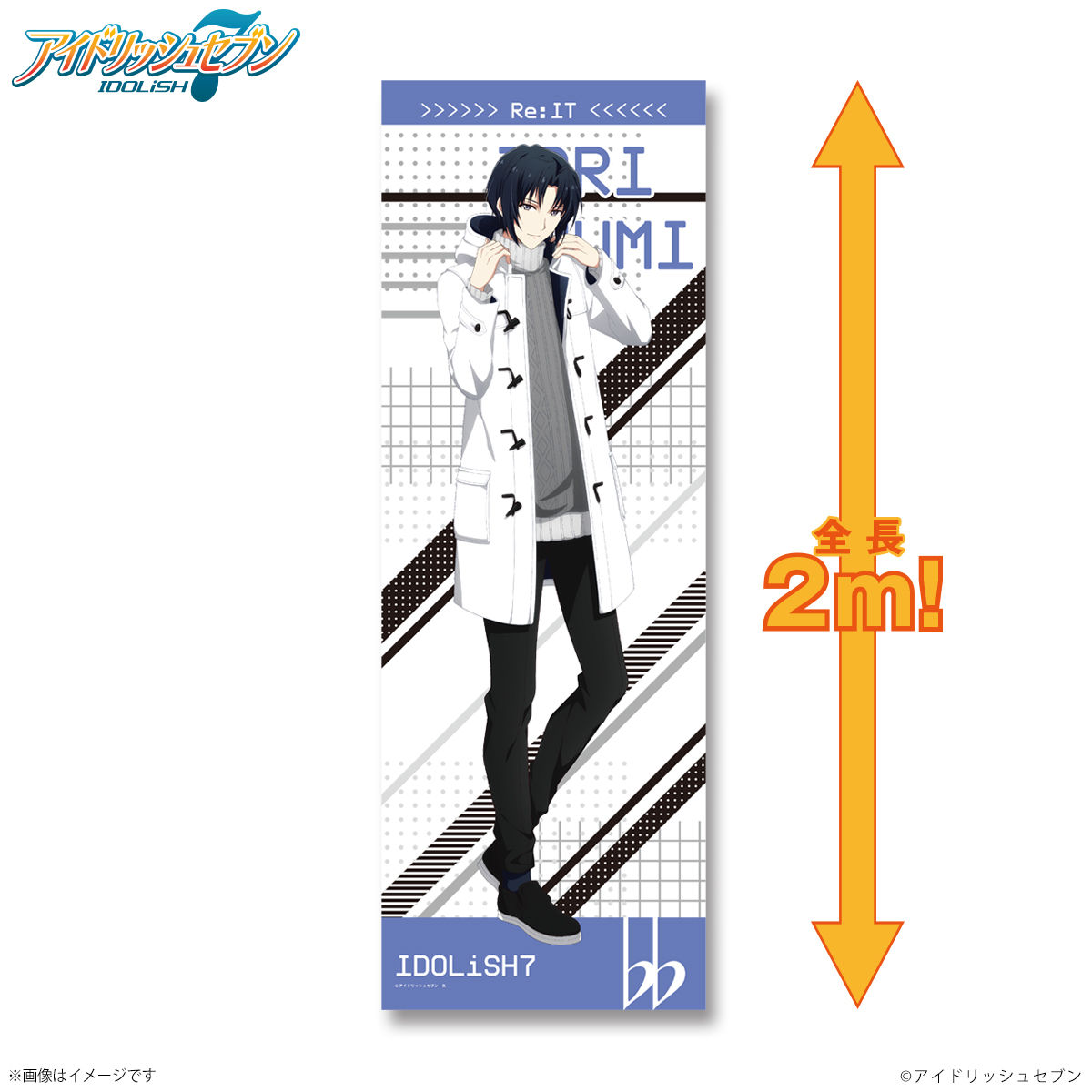 アイナナ SSP ビッグタオル 八乙女楽 アイドリッシュセブン ビッグ