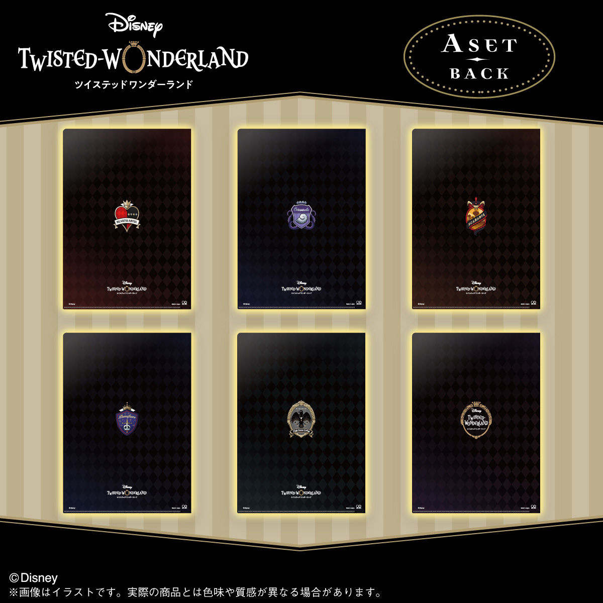 ディズニー ツイステッドワンダーランド クリアファイルセット (全2種