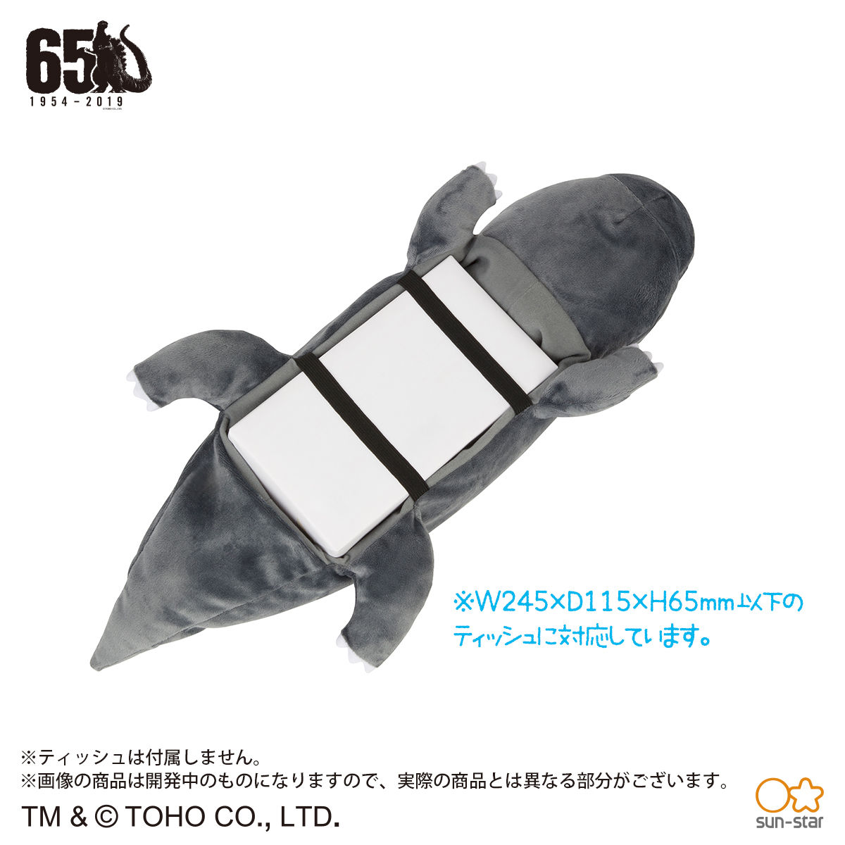 ゴジラ ゴジラティッシュケース/モスラ幼虫ロールペーパーケース（全2