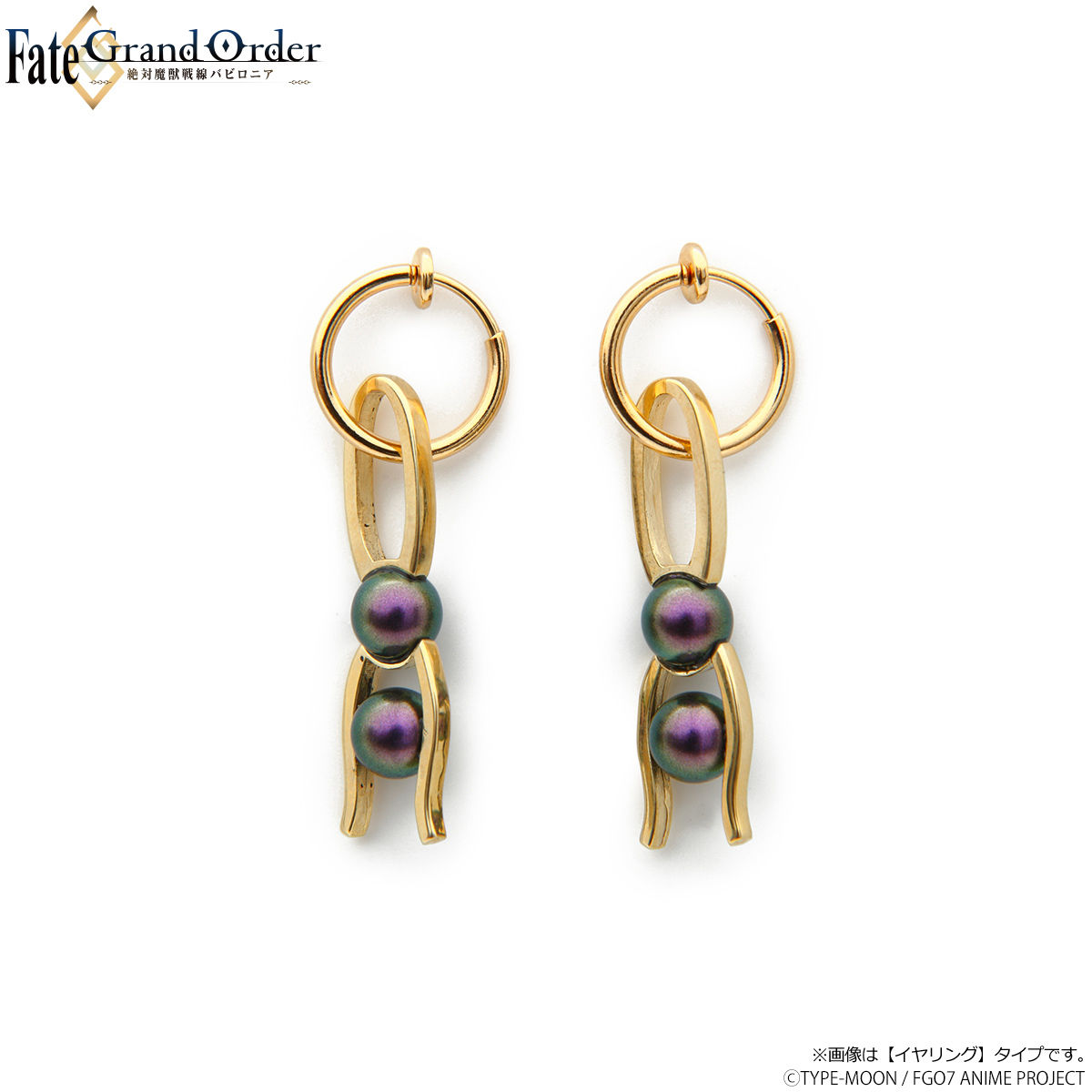 Fate/Grand Order -絶対魔獣戦線バビロニア- イヤーアクセサリー