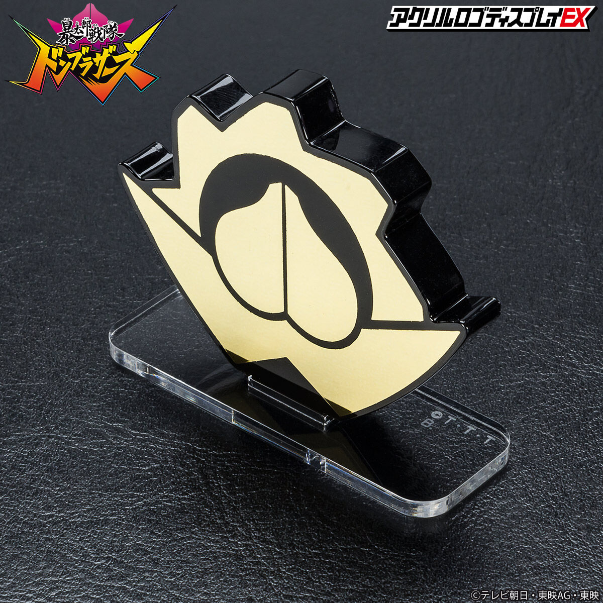 アクリルロゴディスプレイEX 暴太郎戦隊 ドンブラザーズ マーク【2025