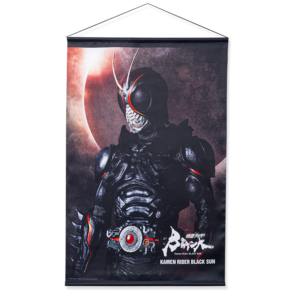 仮面ライダーBLACK SUN B2タペストリー | 仮面ライダーシリーズ