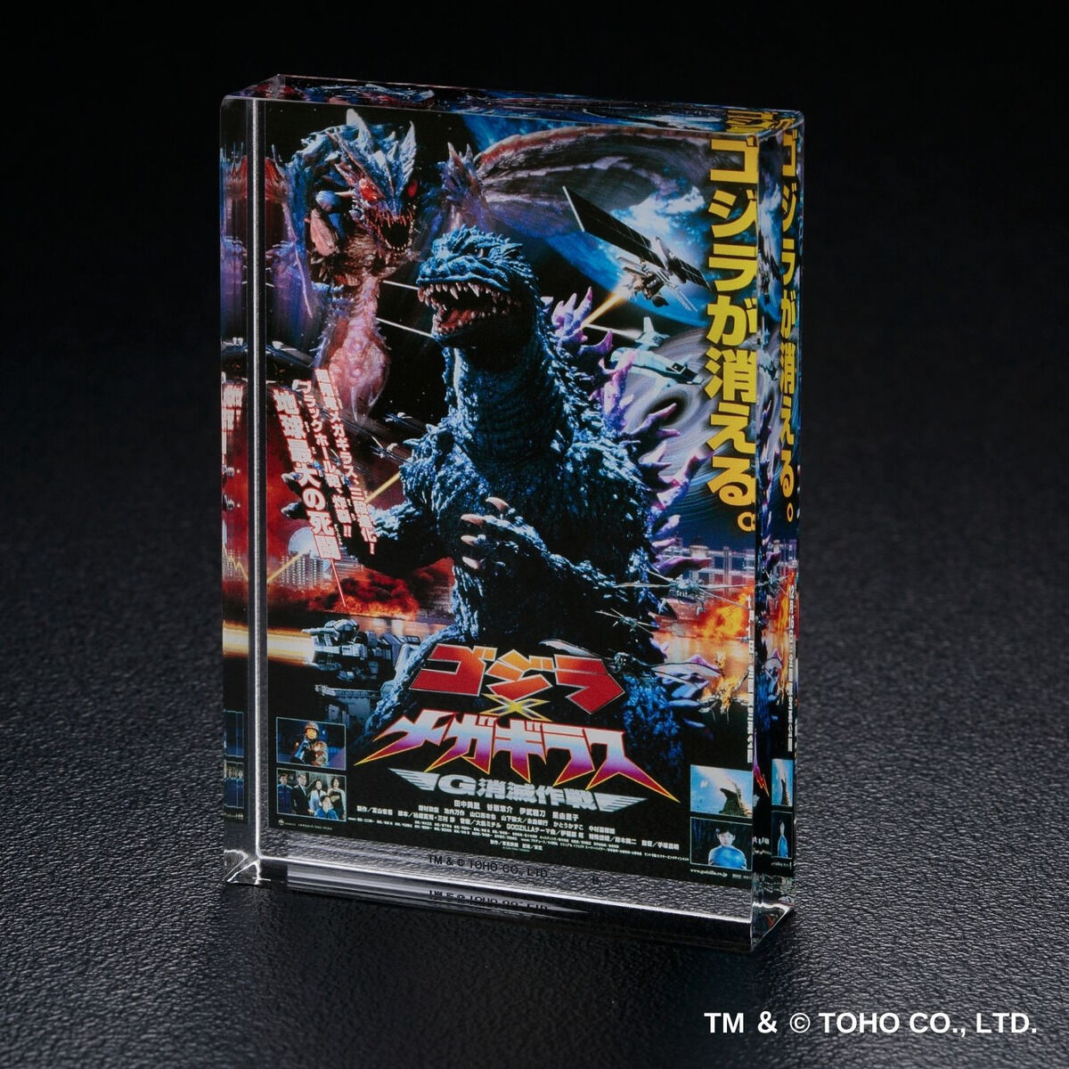 ゴジラ 『ゴジラ×メガギラスG消滅作戦』 アクリルブロックスタンド