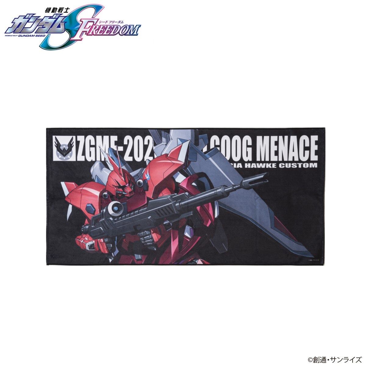 機動戦士ガンダムSEED FREEDOM モビルスーツバスタオル （横）【2025年
