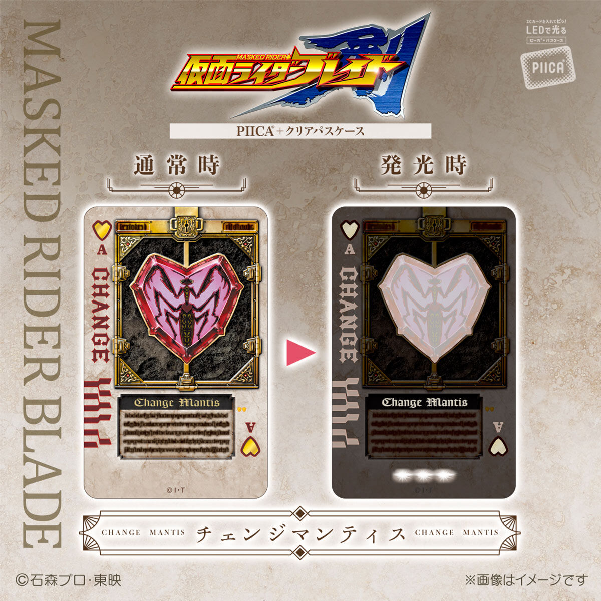 仮面ライダー剣 PIICA＋クリアパスケース ラウズカード【2025年3月発送