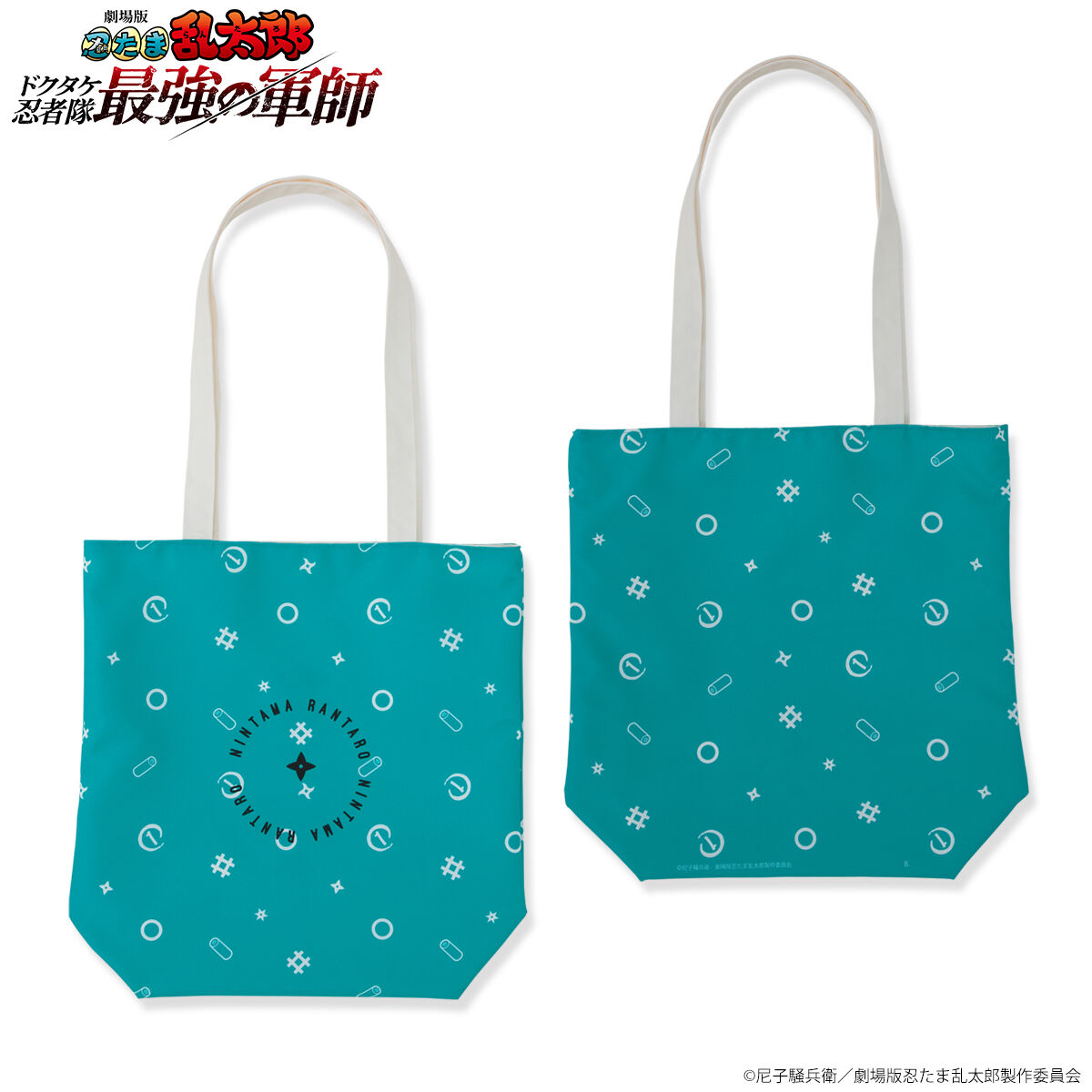 劇場版 忍たま乱太郎 リバーシブルトートバッグ(全3種)【2026年4月発送