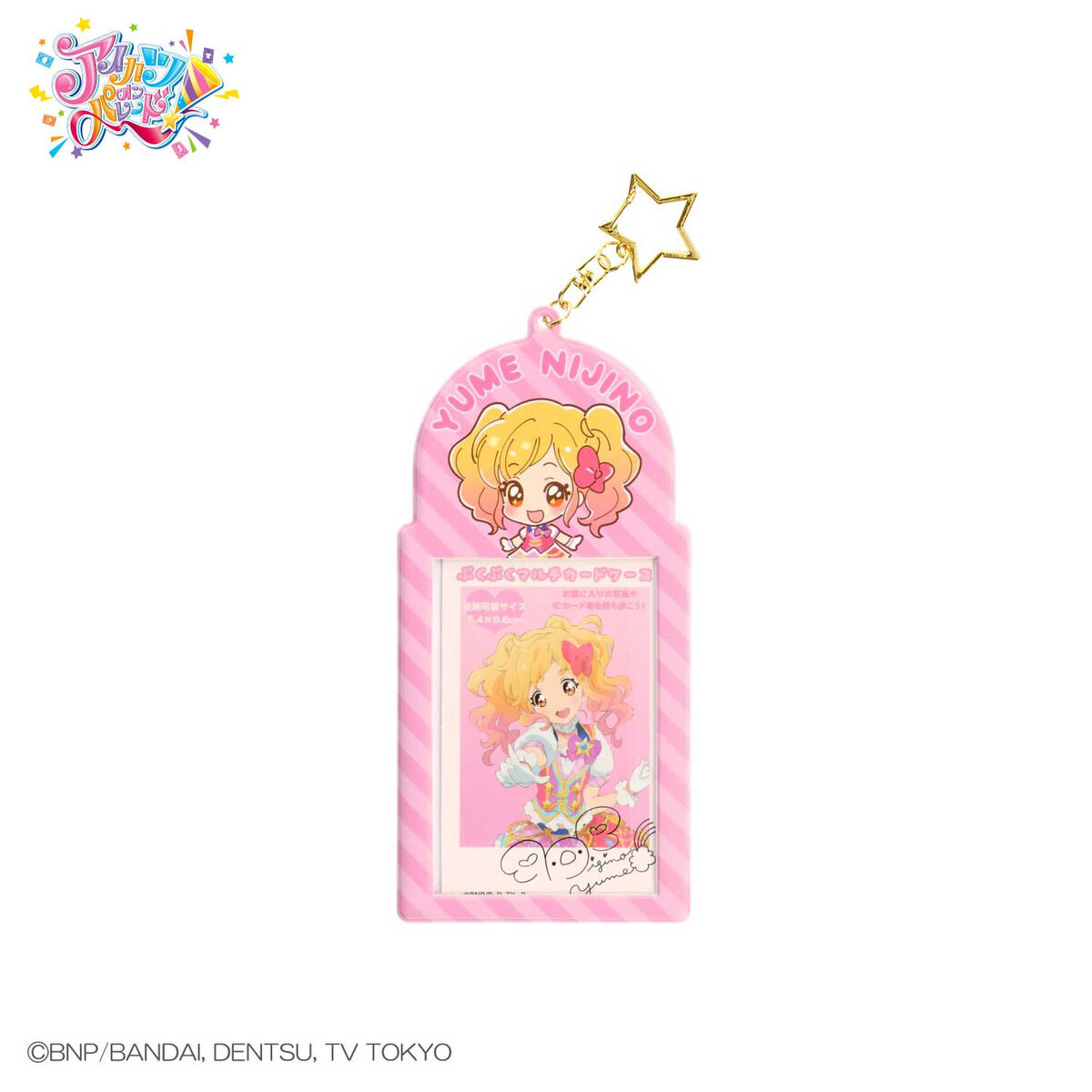 アイカツオンパレード！ ぷくぷくマルチカードケース | アイカツ