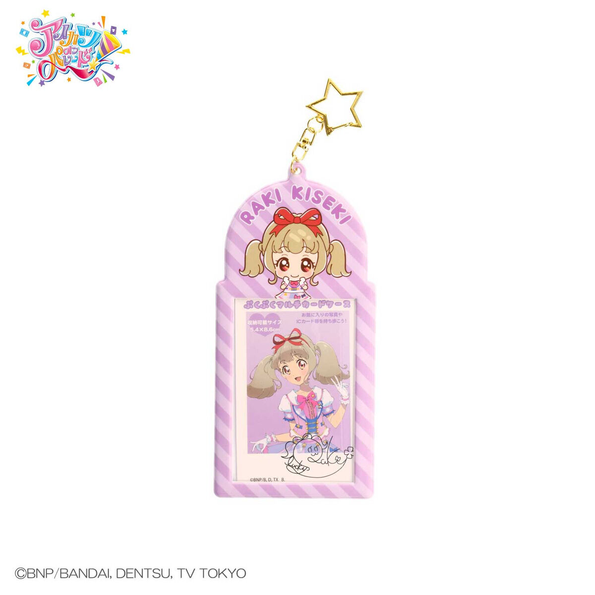 アイカツオンパレード！ ぷくぷくマルチカードケース | アイカツ