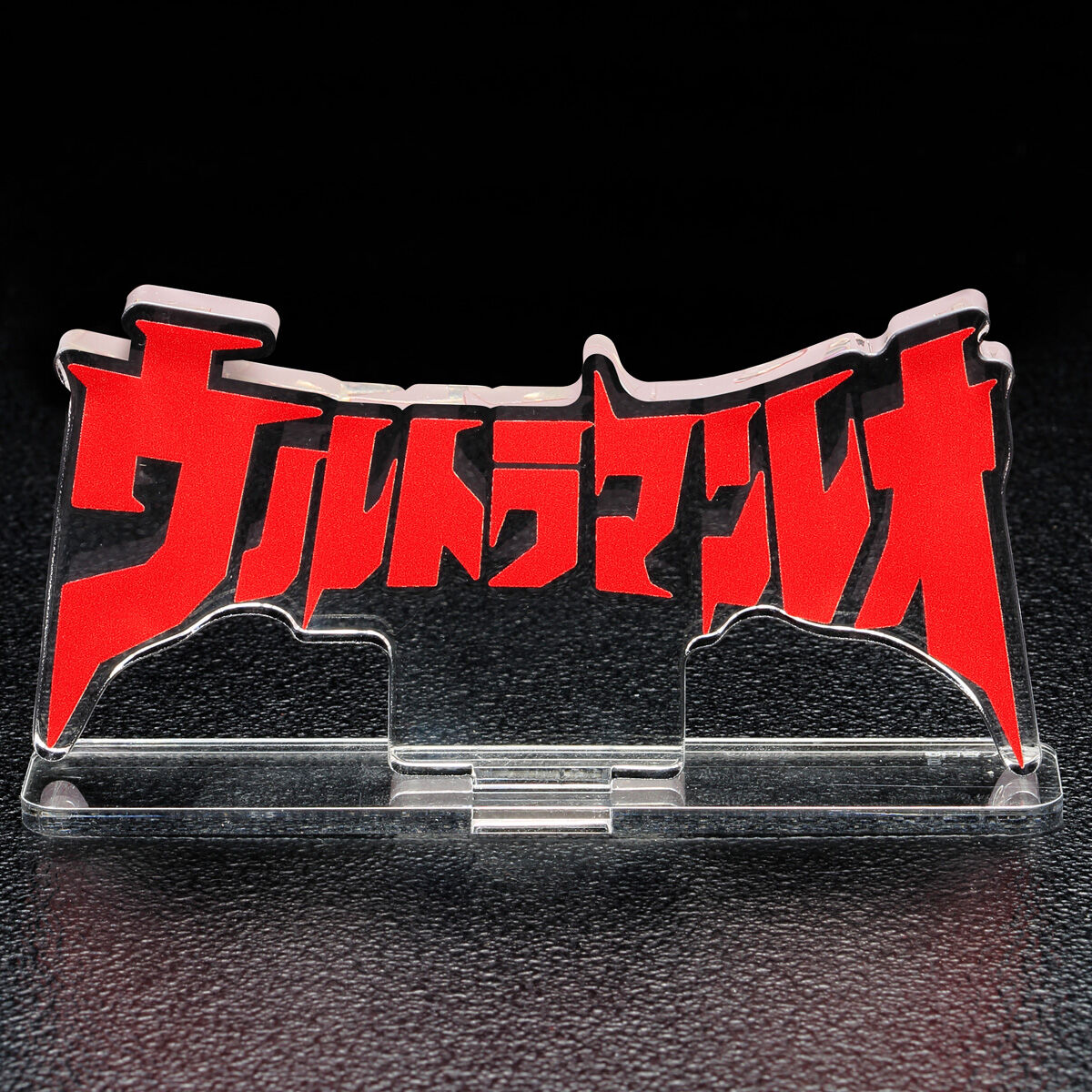 アクリルロゴディスプレイEX ウルトラマンレオ | ウルトラマンシリーズ