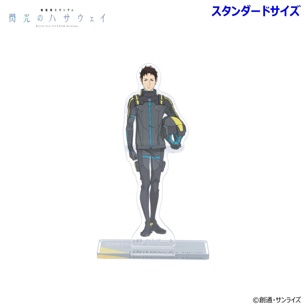 機動戦士ガンダム 閃光のハサウェイ アクリルスタンド（スタンダード