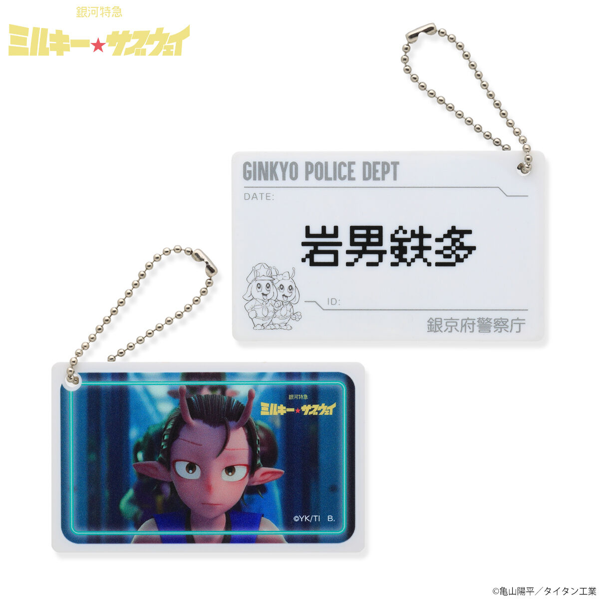 ハピクロ！】銀河特急 ミルキー☆サブウェイ 囚人札風アクリルチャーム