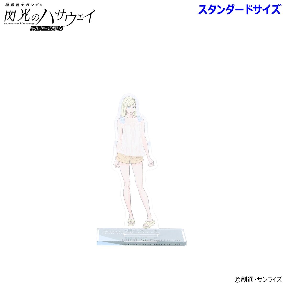 機動戦士ガンダム 閃光のハサウェイ アクリルスタンド（スタンダード