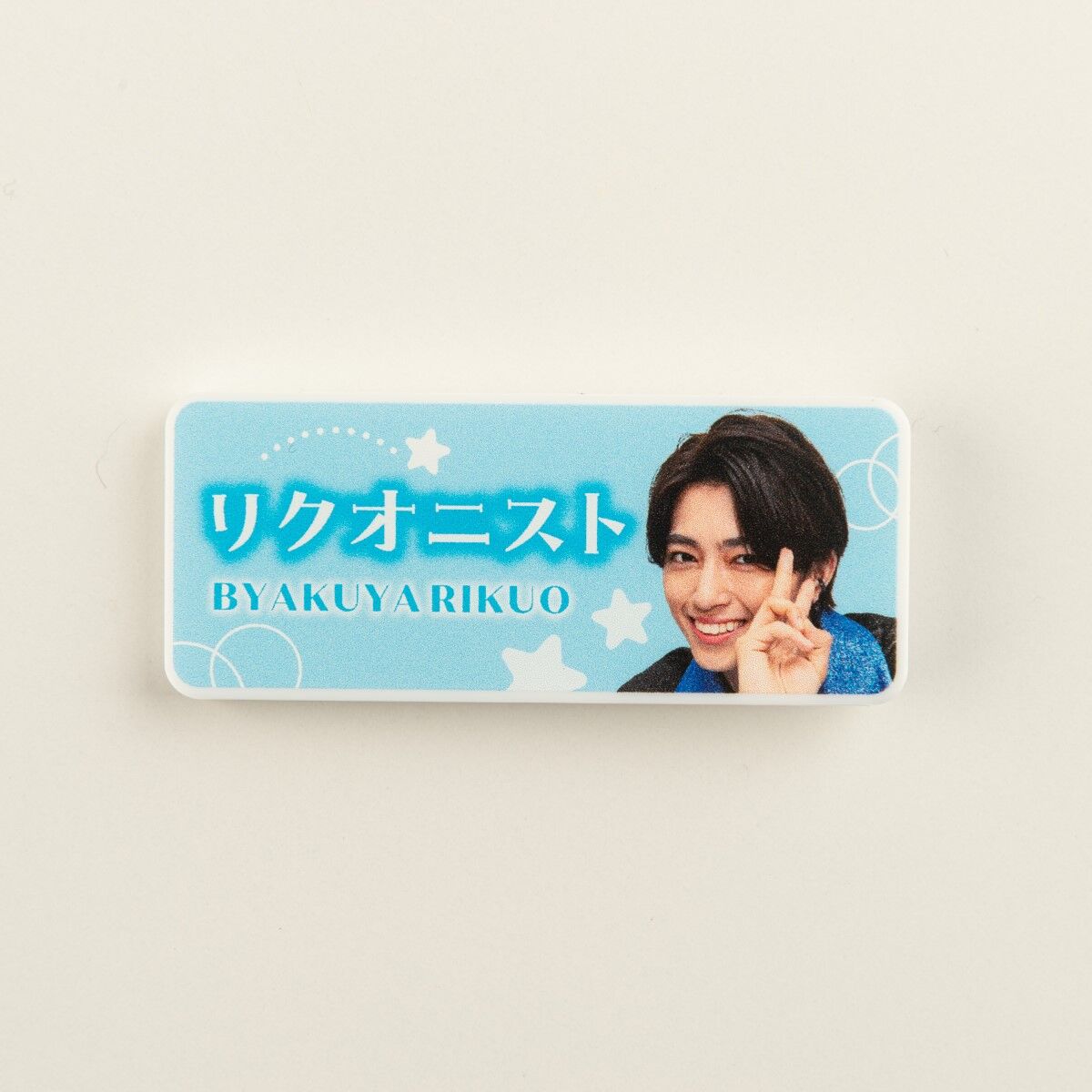 ナンバーワン戦隊ゴジュウジャー リクオニスト アクリルバッジ（2柄