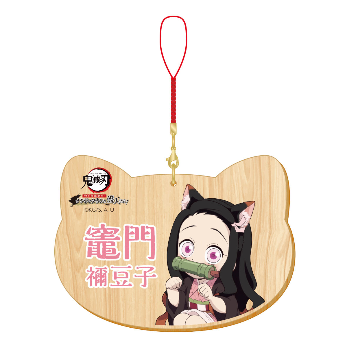 数量限定】アニメ「鬼滅の刃」-特別任務発生！ナンジャタウンニ潜入