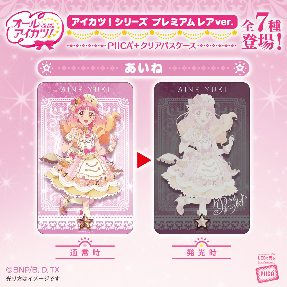 予約販売】PIICA アイカツ！シリーズ プレミアムレアver. | アイカツ
