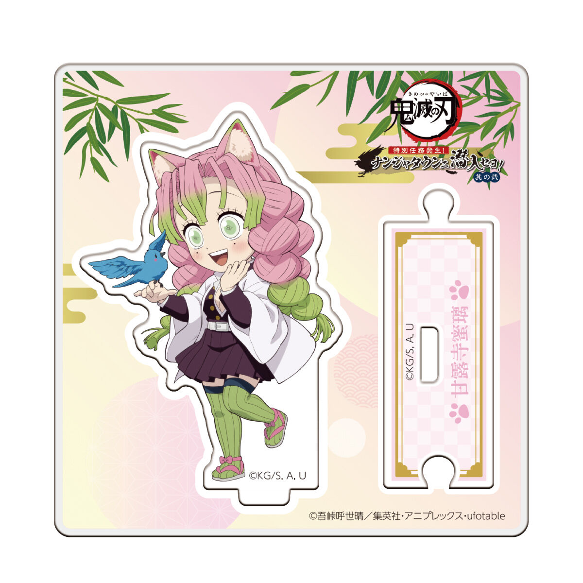 数量限定】アニメ「鬼滅の刃」-特別任務発生！ナンジャタウンニ潜入