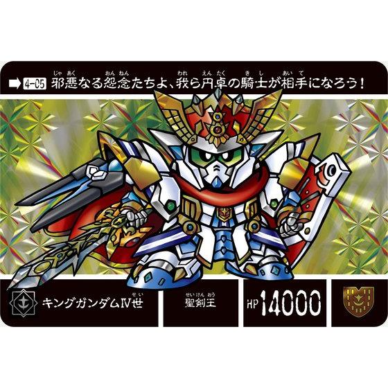 カードダス「新約SDガンダム外伝 救世騎士伝承」が遂に完結！新王光誕