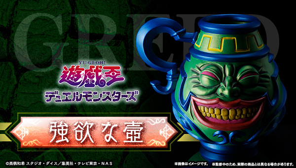 TVアニメ「遊☆戯☆王デュエルモンスターズ」より、魔法カード『強欲な