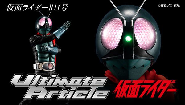 予約開始】「Ultimate Article 仮面ライダー旧1号」が限定ショップで