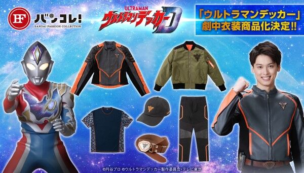 ウルトラマンデッカー』GUTS-SELECTの隊員が着用する劇中公式衣装が
