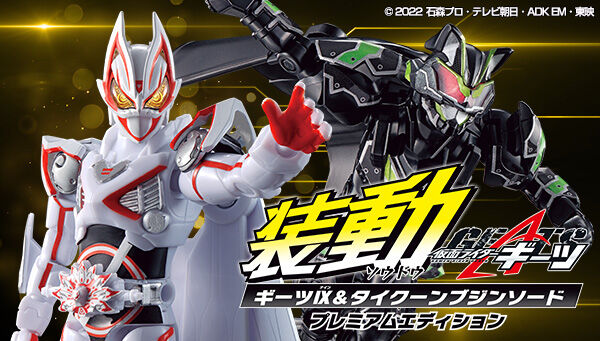 装動 仮面ライダーギーツ ギーツIX＆タイクーンブジンソード」プレバン