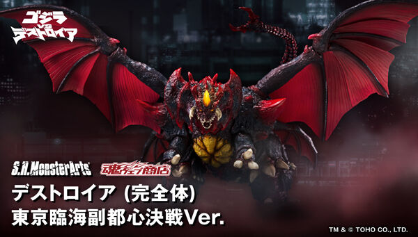 2次受注開始】ゴジラVSデストロイア「S.H.MonsterArts デストロイア