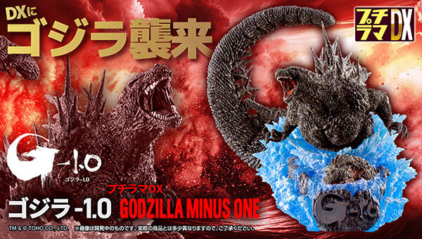 PB12/8締切】「プチラマDX ゴジラ-1.0」正面から見ると「G」の