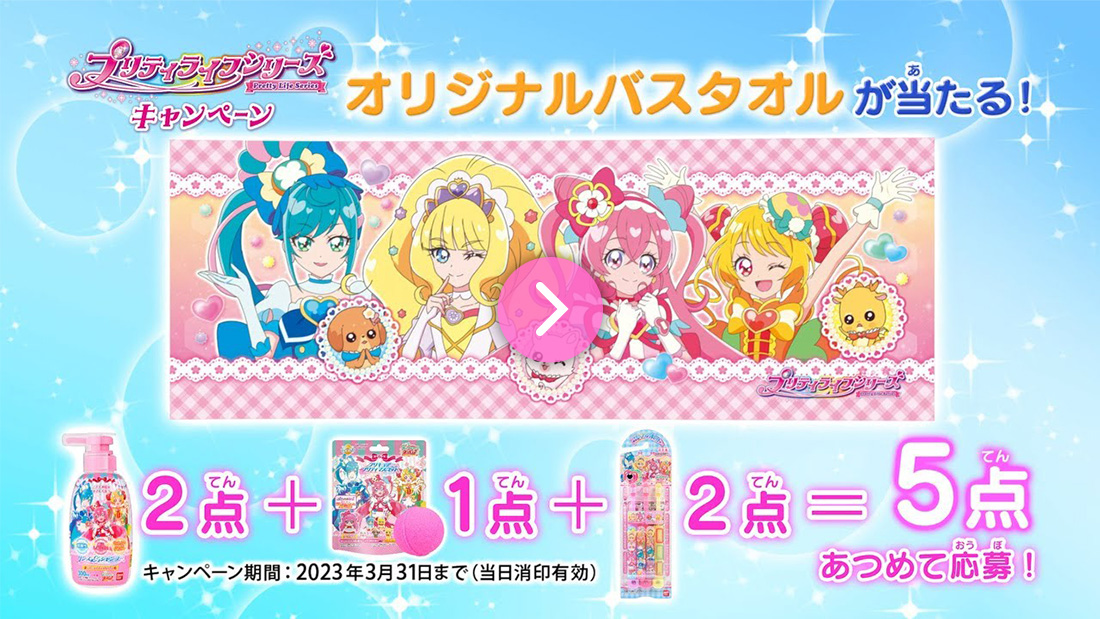 プリティライフシリーズ キャンペーン│キャンペーン│ライフスタイル