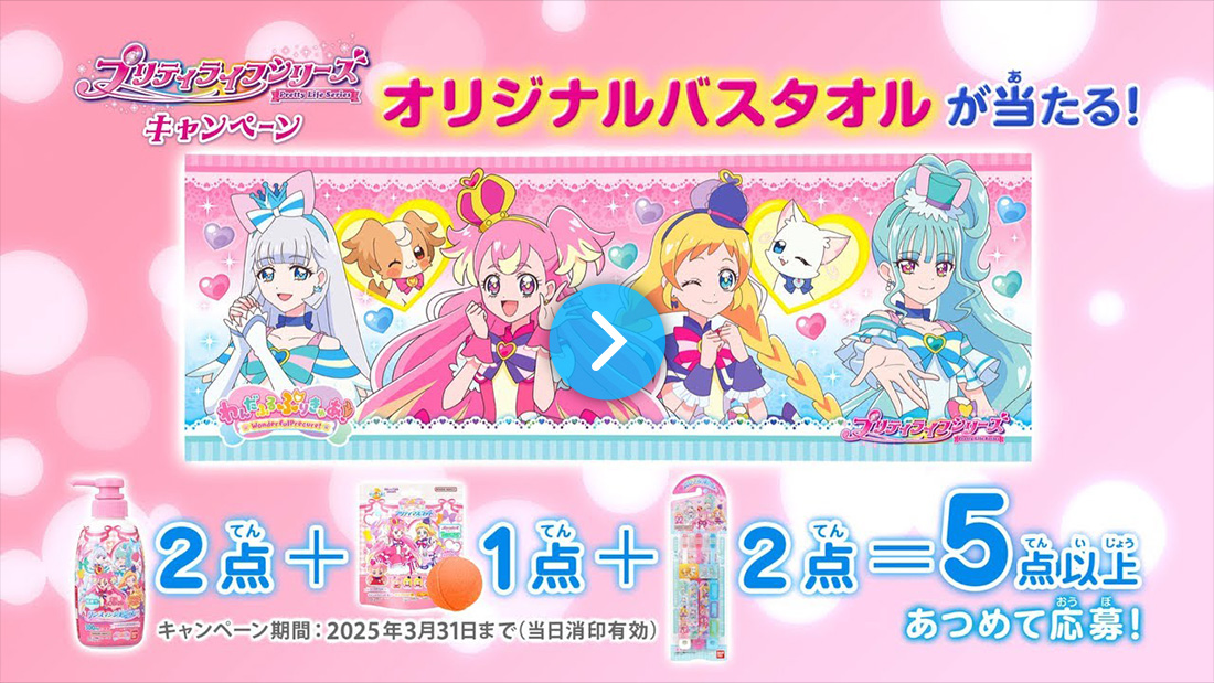 プリティライフシリーズ キャンペーン│キャンペーン│ライフスタイル