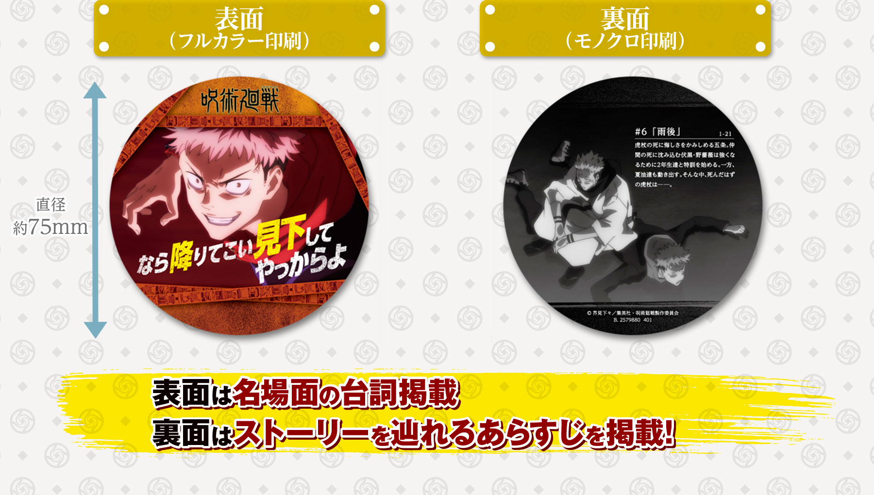 呪術廻戦│ライフスタイルバンダイ｜バンダイのキャラクター雑貨総合