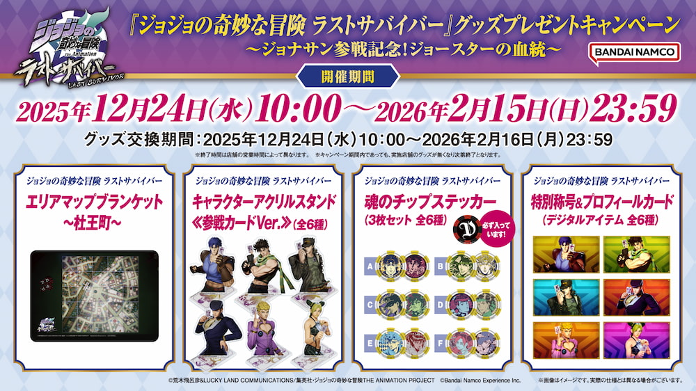 ジョジョの奇妙な冒険 ラストサバイバー 公式サイト