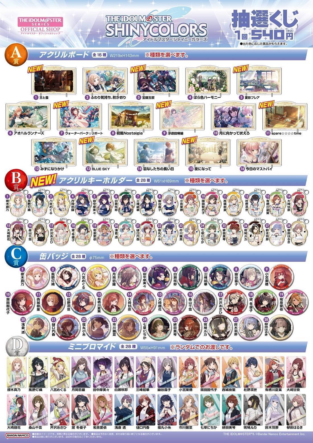 アイドルマスターシリーズ】グッズ・購入特典の情報を公開